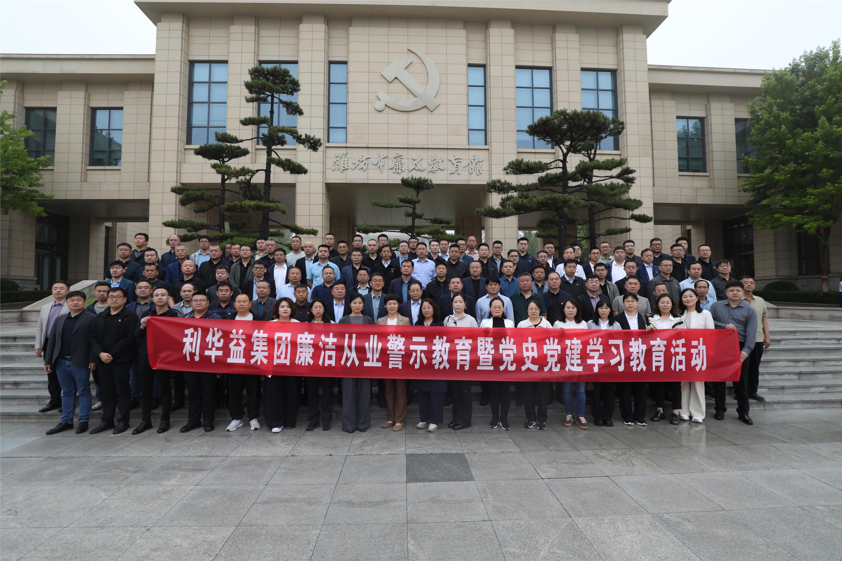 集团开展首批廉洁从业警示教育暨党史党建学习教育活动